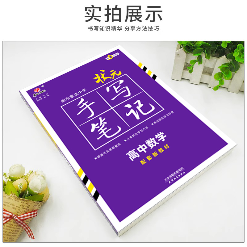 24新版:手写笔记高中全科-9本套[全国通用] 高中通用 [正版]2024新版衡水重点中学状元手写笔记高中通用全套语文数高清大图