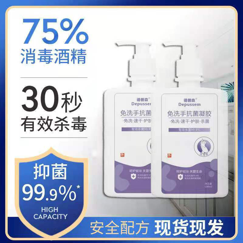 德普森 含75℃酒精消毒免洗洗手液