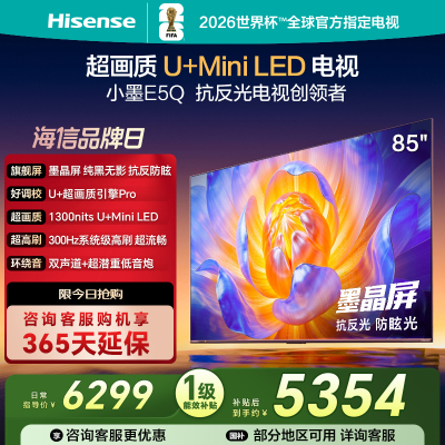 海信(Hisense)85E5Q 85英寸智能电视