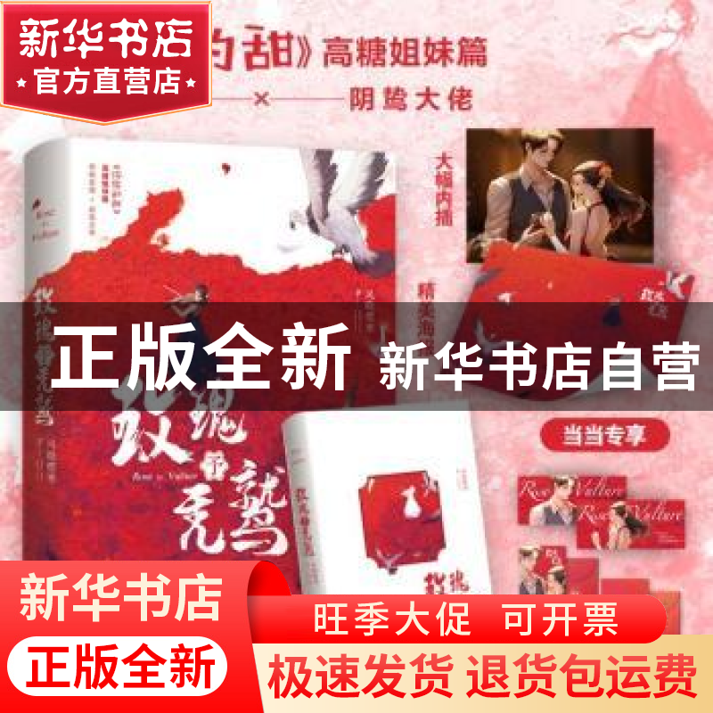 正版 玫瑰予秃鹫 风晓樱寒 西安出版社 9787554160602 书籍高清大图