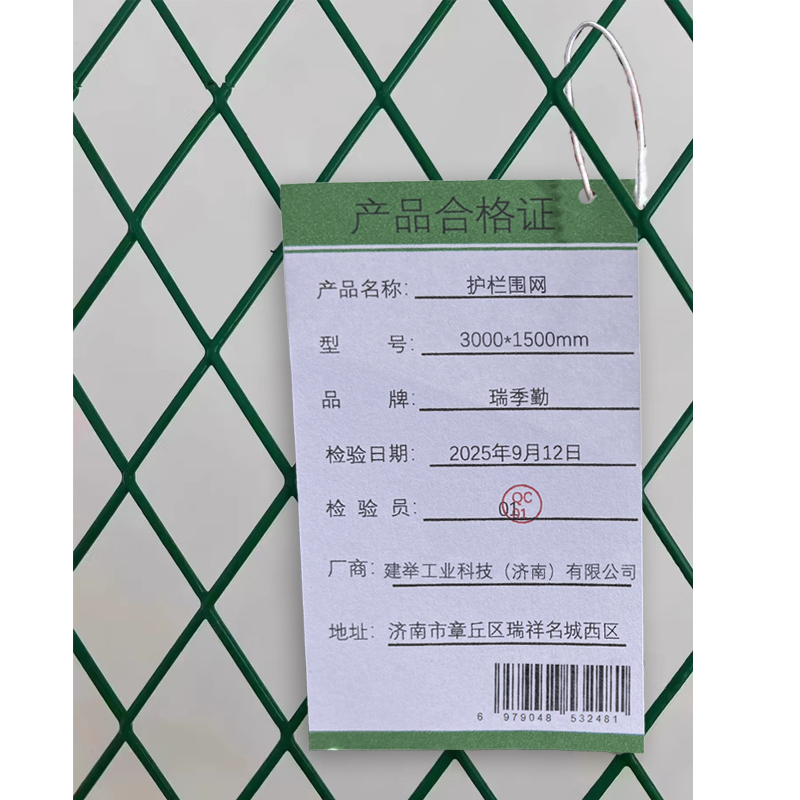 瑞季勤 护栏围网 1500*3000mm 个高清大图
