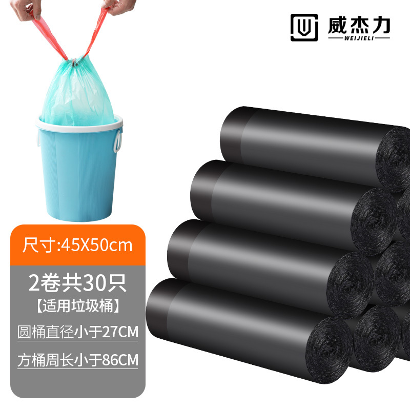 自收口[2卷30只]黑色(特价)无赠品 加厚 抽绳收口垃圾袋家用手提式加厚背心中大号实惠装厨房垃圾桶塑料袋