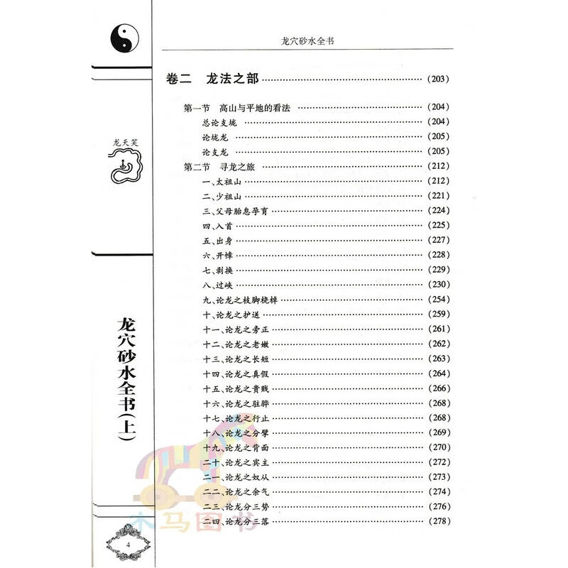龙穴砂水全书 上中下 全三册 叶九升编 古代堪舆地理学基本入门高清大图