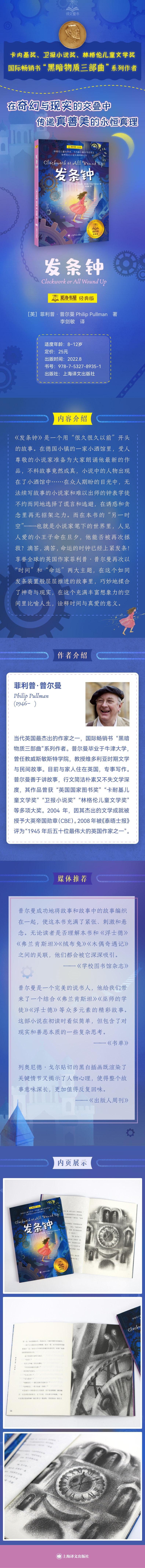 发条钟(经典版)/夏洛书屋