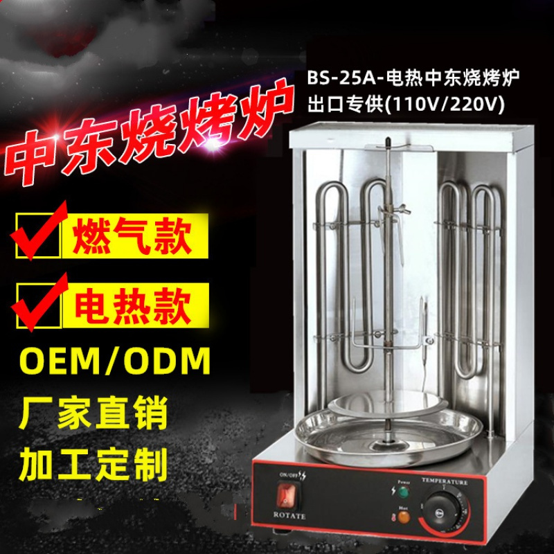 中东烧烤炉电热燃气土耳其烤肉机商用自动旋转烤机烤箱