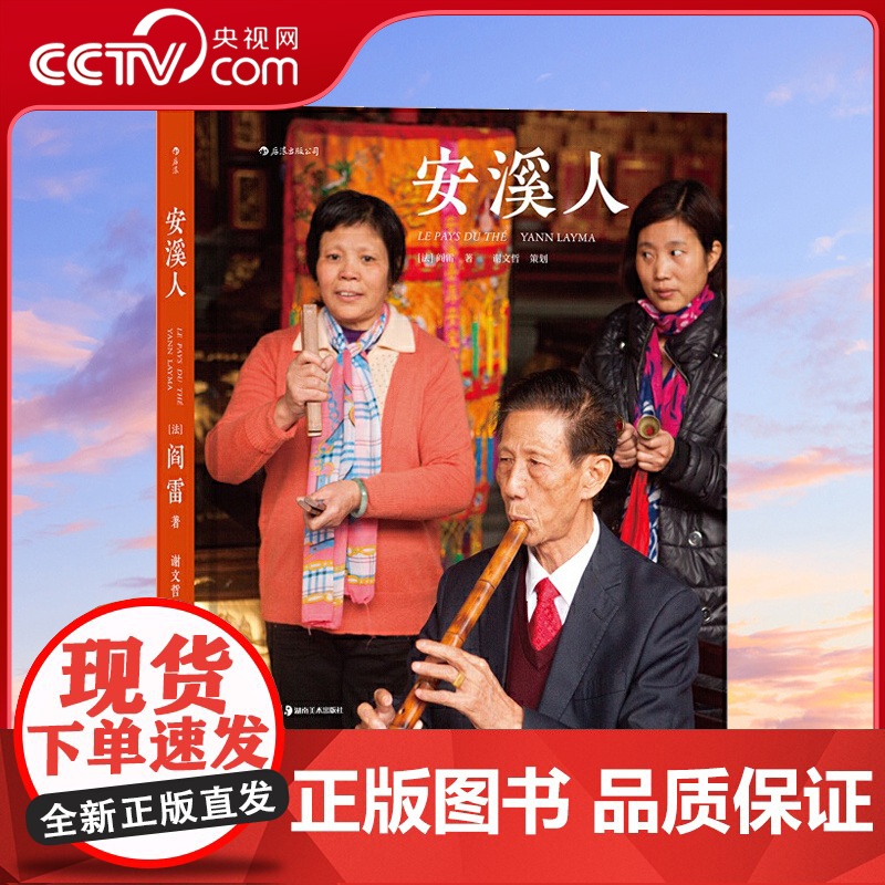 【央视网】安溪人 昨天的中国 作者阎雷三访安溪 凝结铁观音之乡的浓浓人情HL
