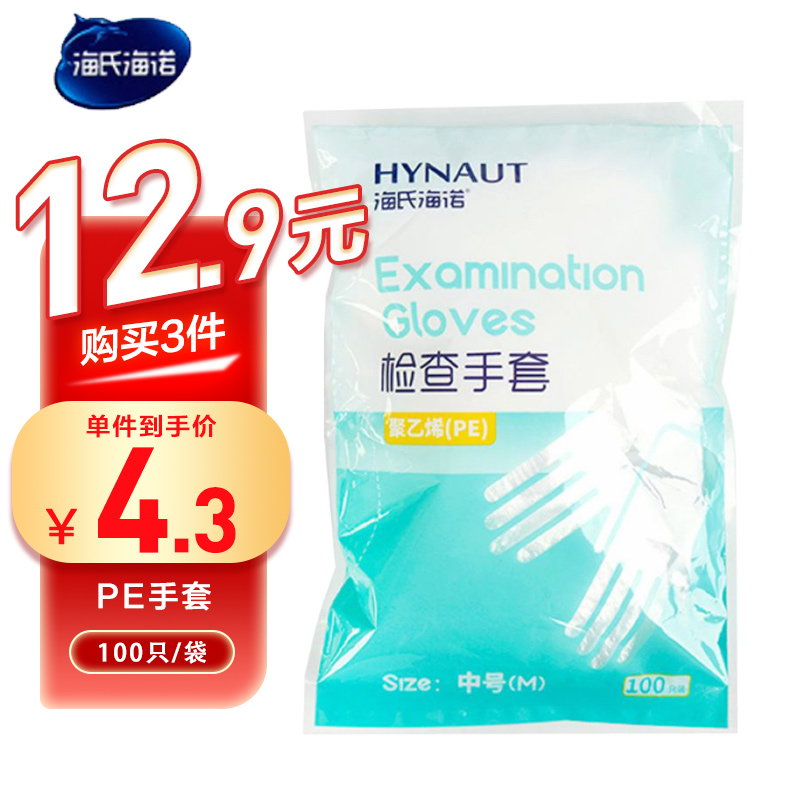 100只装加厚塑料膜美容餐饮食品卫生检查手套一次性透明PE膜手套