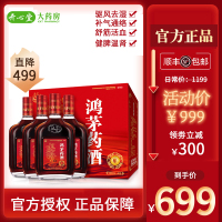 ￥720 礼盒装]鸿茅药酒 500ml*4瓶 祛风除湿 舒筋活血肾亏腰酸肾虚血亏药酒液体剂 [所属类目:健脾益肾