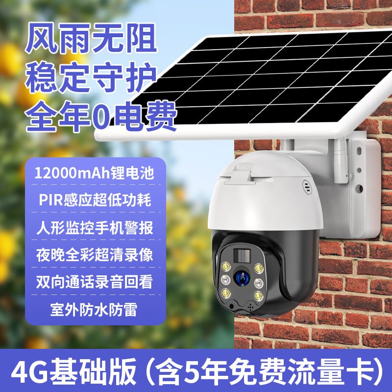 XIAOVV 太阳能监控摄像头 含5年免费流量 30天循环录像长焦(视距15-30米,角度40-60度) 5MP 4G款