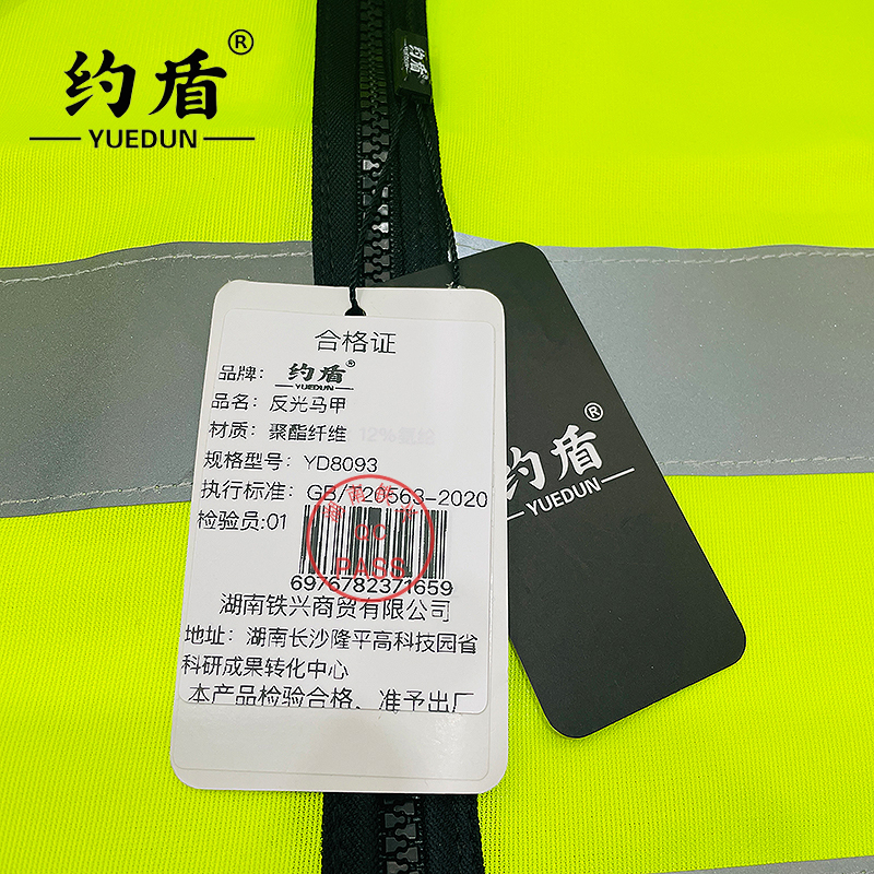 约盾 反光马甲防护背心 YD8093/件高清大图