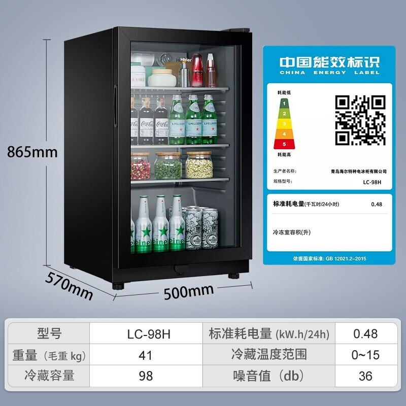 海尔冰吧家用饮料水果茶叶冷藏柜保鲜柜红酒柜透明玻璃门办公室单门冰箱 98升 单冷藏LC-98H