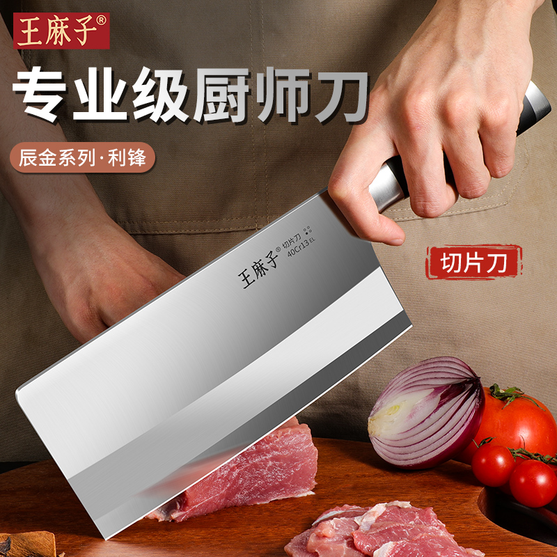 王麻子正品家用菜刀砍骨刀斩切刀不锈钢厨房切菜切肉刀具W8169 王麻子【假一罚十】辰金/切片刀