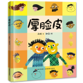厚脸皮（精装）