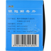 腾药 银翘解毒片80片