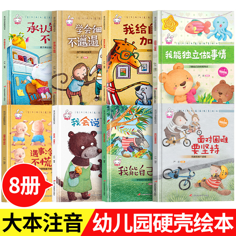 [共4本]幼儿园生活(硬壳A4大开本) [正版]精装硬壳儿童绘本3–6岁 幼儿园绘本阅读老师4—6岁5岁早教读物适合小班高清大图