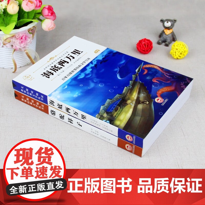 骆驼祥子+海底两万里全2册 七年级下册课外阅读 世界经典文学名著青少年儿童文学读物高清大图