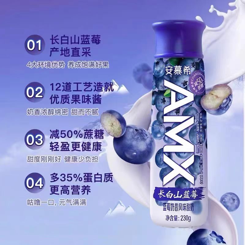 伊利安慕希AMX长白山蓝莓酸奶230g*10瓶高清大图