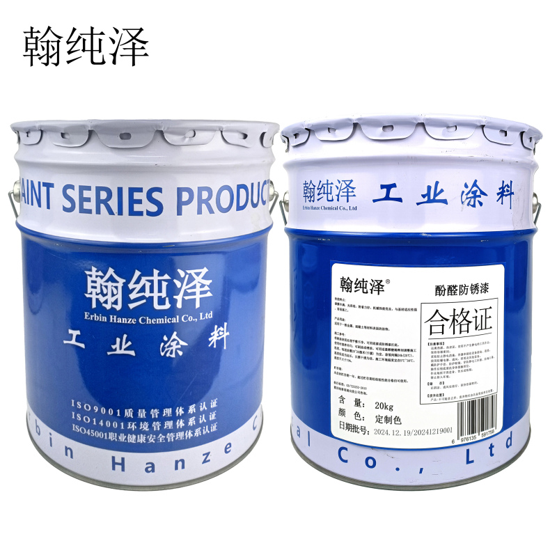 翰纯泽 酚醛防锈漆 定制色 20kg/桶