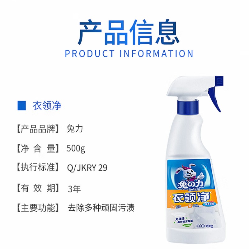 兔之力 衣领净 500ml*24瓶/箱高清大图