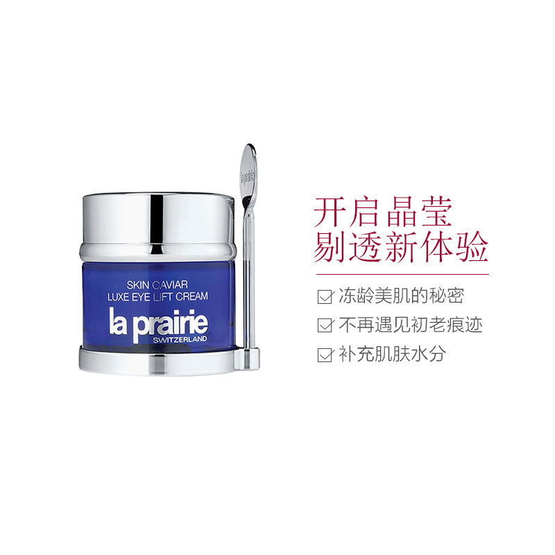 La Prairie 莱珀妮 鱼子精华精华眼霜 20ml/瓶 乳状 紧肤淡皱;滋润营养