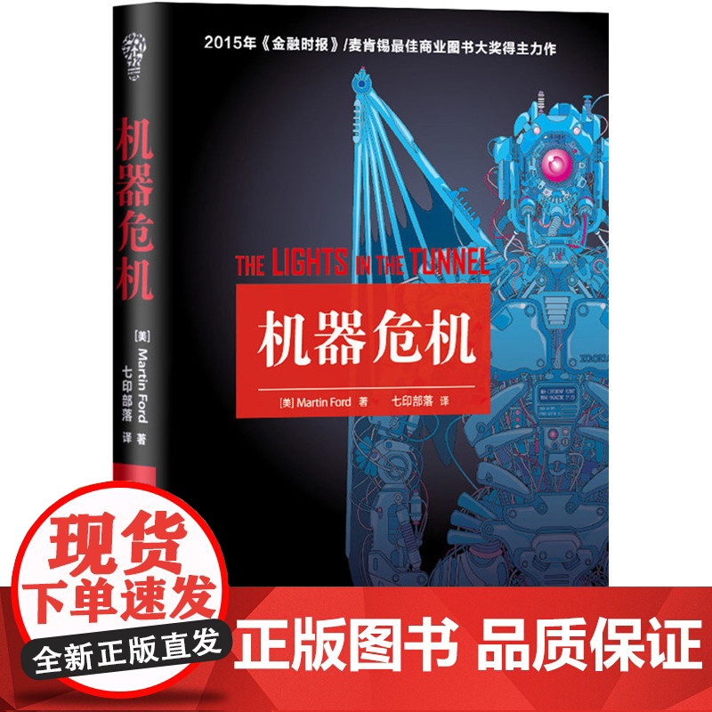 机器危机高清大图