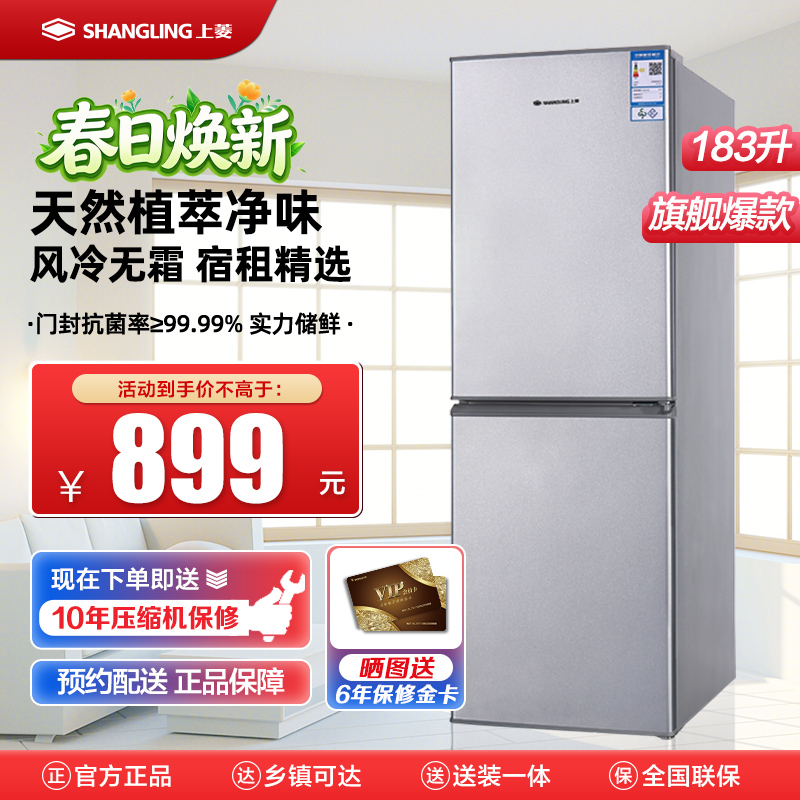 上菱冰箱BBY183WL铂银