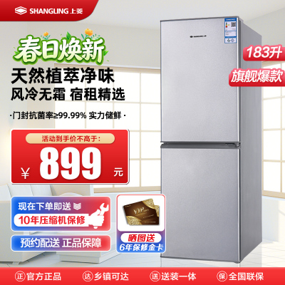 上菱冰箱BBY183WL铂银