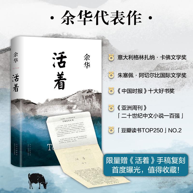正版]活着余华原著精装完整版好书书籍书排行榜文学类名著于华的活着