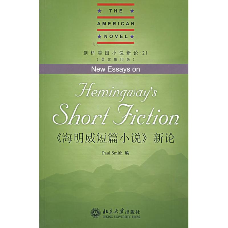 【M】《海明威短篇小说》新论(英文影印版)-9787301114117