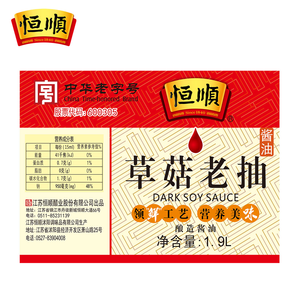 [江苏扶贫][财政集采][沭阳]沭阳恒顺草菇老抽酱油1.9L*6高清大图