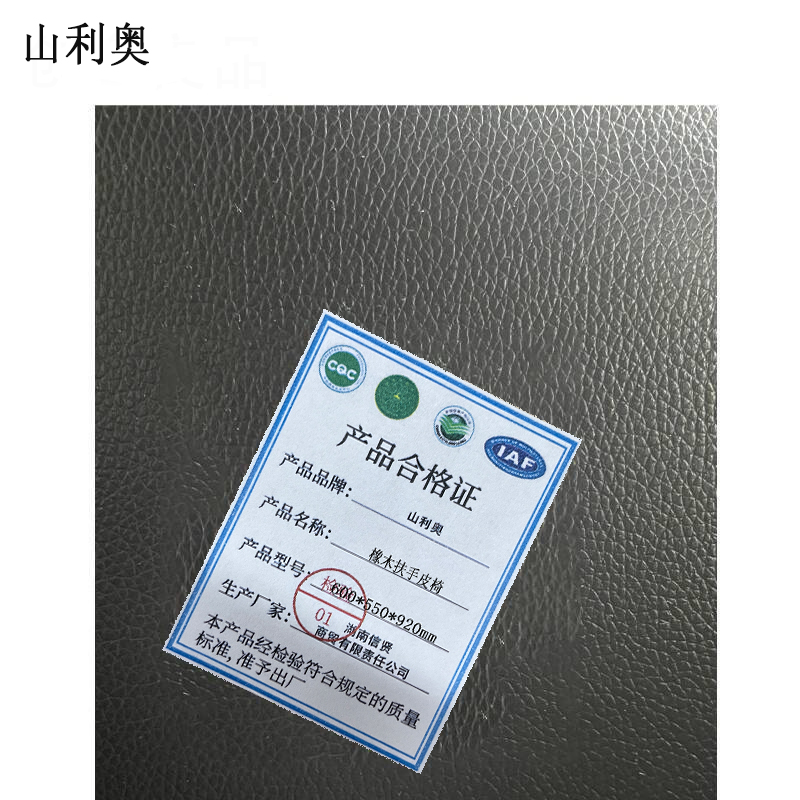 山利奥 橡木扶手皮椅 600*550*920mm 1把高清大图