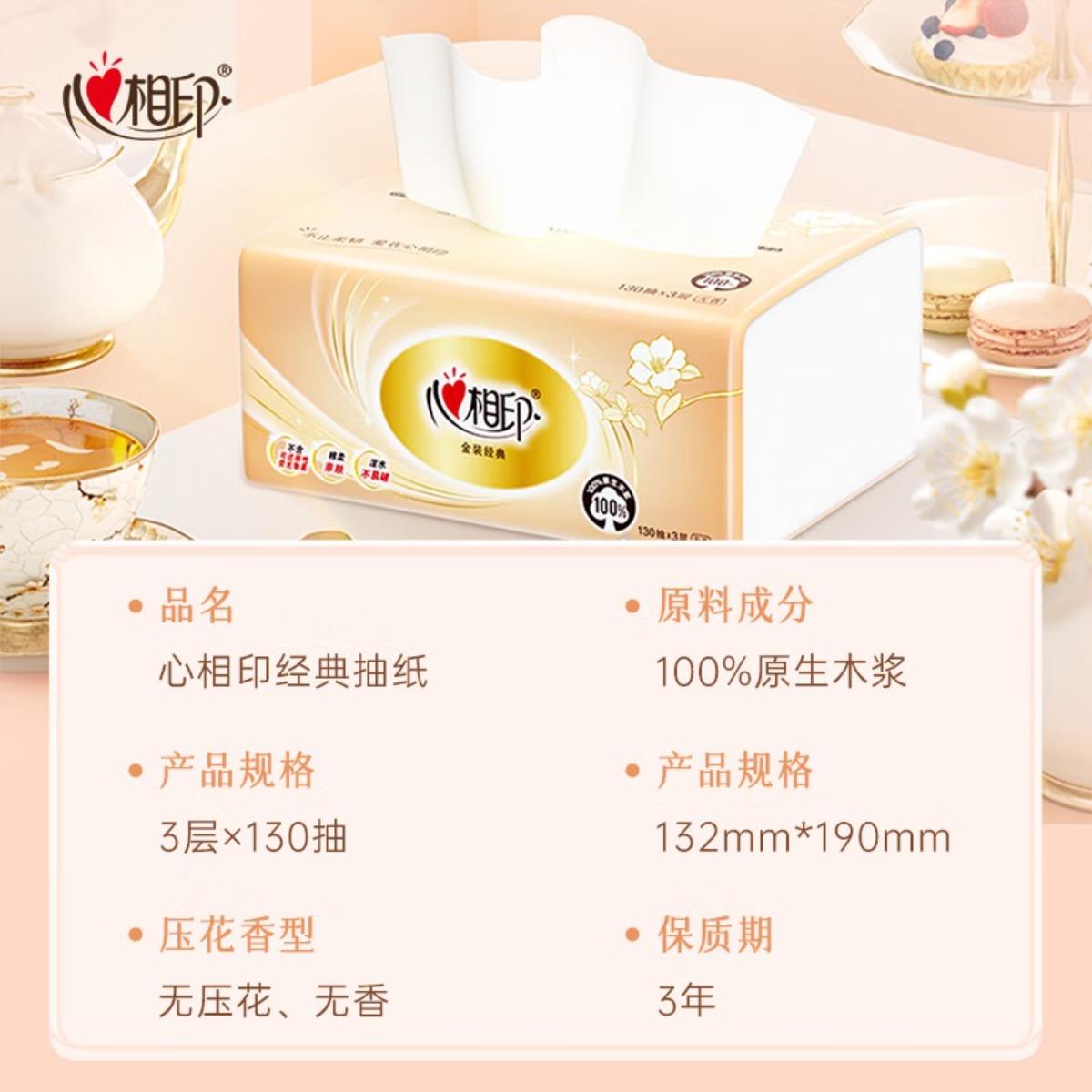 心相印抽纸 经典系列 3层130抽*6包S码 100%原生木浆 软抽 纸巾高清大图