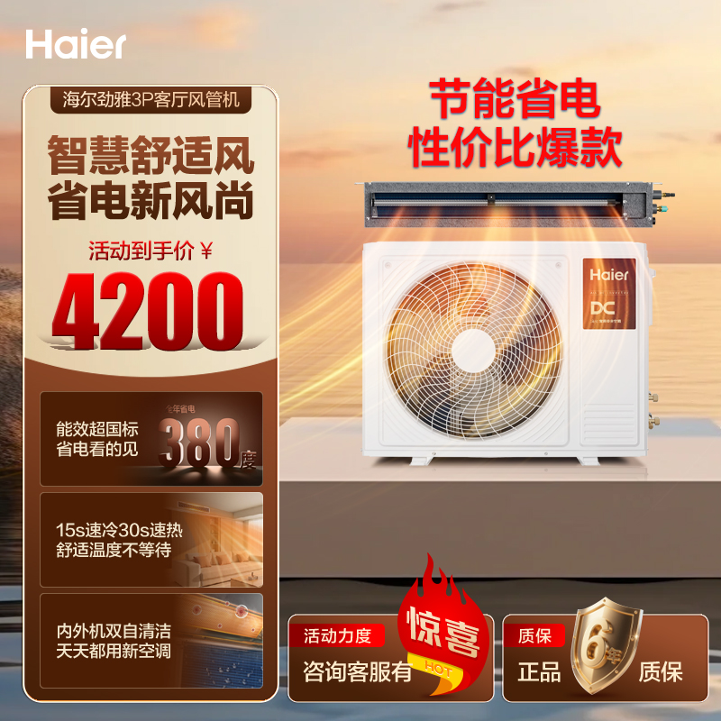 海尔商用 中央空调(Haier)劲雅3匹客厅风管机KFRd-72NW/7AEM81U1智慧舒适风省电新风尚 安装咨询客服