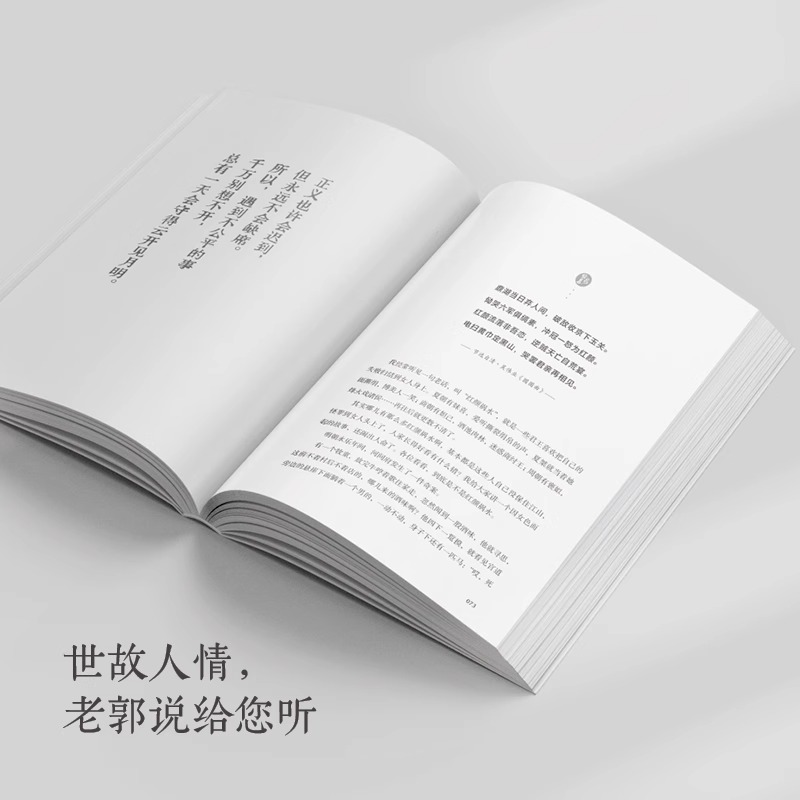 [2册]活得明白+情商高就是会为人处世 [正版]活得明白 郭德纲2024全新著作 聊的是人情 看的是人间 谈的是人性 国高清大图