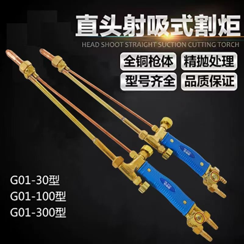 全铜直头割枪G01-30型射吸式割炬 氧气乙炔丙烷煤气防爆割刀