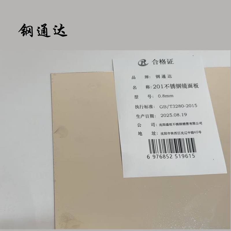 钢通达 201不锈钢镜面板 0.8mm 千克高清大图