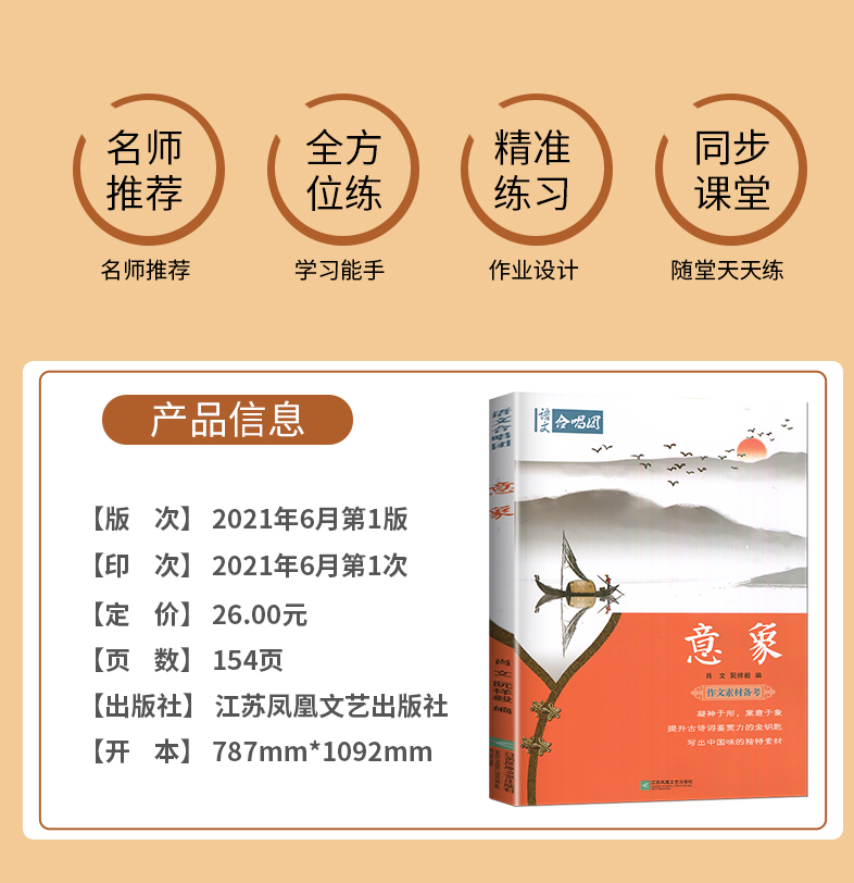 [正版]新版高考 作文合唱团 意象畅读版 主编 肖文江苏凤凰文艺出版社提分“主题素材”系列语文合唱团初中高中中考高考作文高清大图