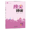 2021版通城学典小学拔尖特训五年级下册英语人教PEP版RJ版5年级下学期同步教材一课一练专项提优训练习册尖子生学案题库