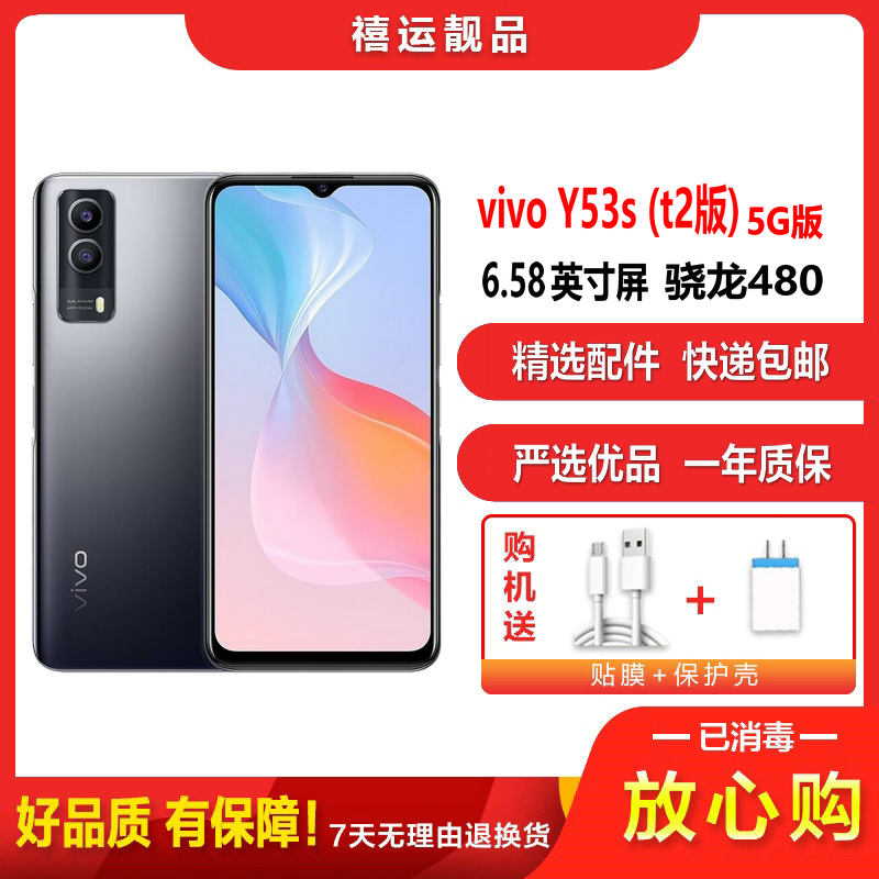 [二手9成新]vivo Y53s (t2版) 星夜 8G+256G全网通安卓手机 6.58英寸屏双卡双待拍照娱乐5G手机