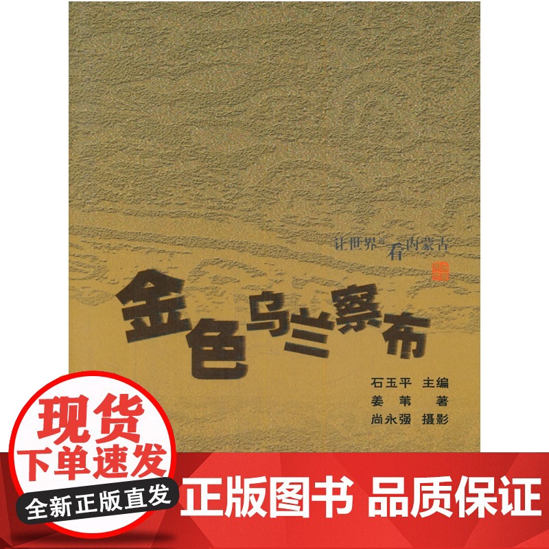 让世界近看内蒙古——金色乌兰察布(彩图)高清大图