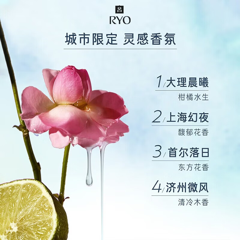 吕(Ryo)大理晨曦香氛洗发水100ml控油蓬松持久留香高清大图