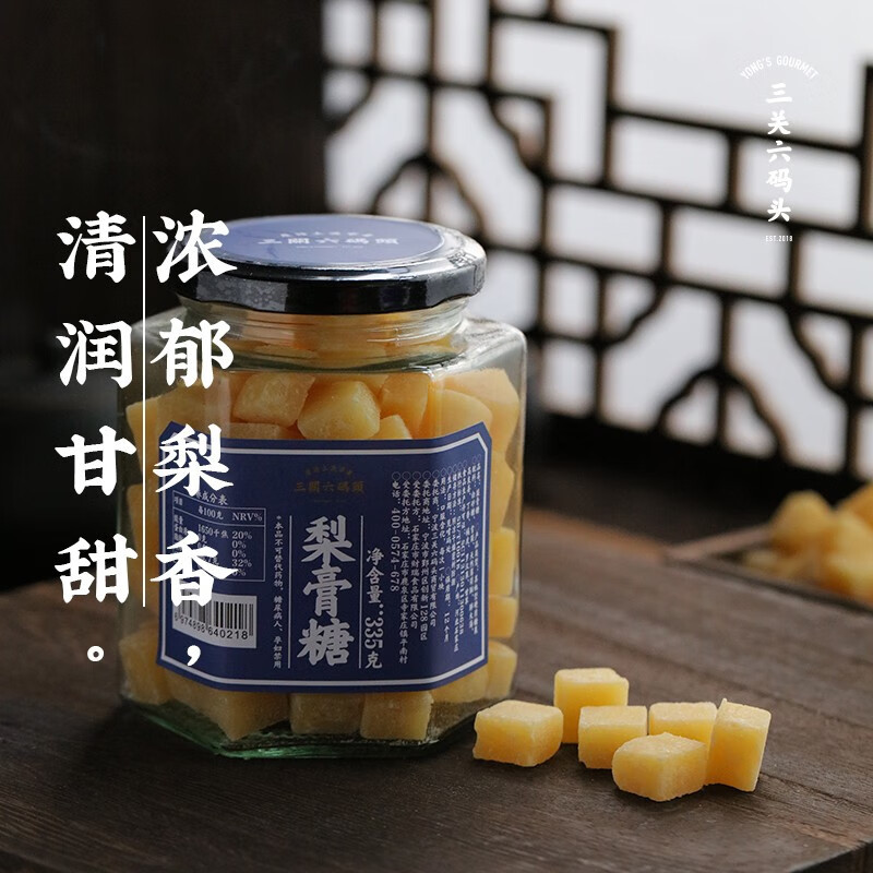 三关六码头古法手工梨膏糖335g