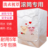 小天鹅西门子美的海尔滚筒波轮上开盖洗衣机罩防水防晒防尘防护套|[滚筒加厚面料][小猪情侣] 中码M[6-7公斤]