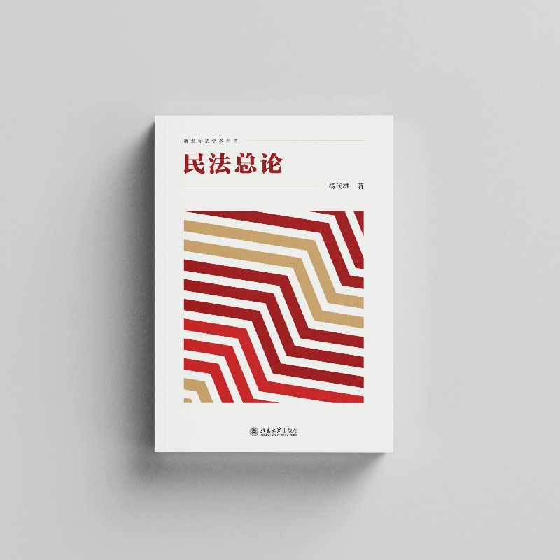 醉染图书民总9787301334201高清大图