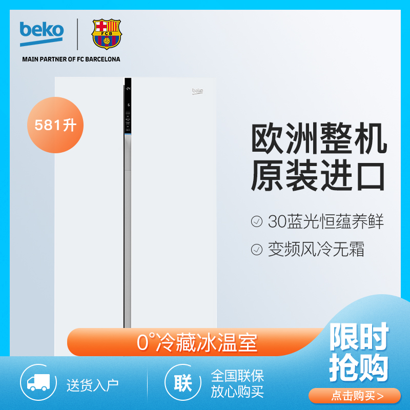 倍科/Beko 581升整机原装进口蓝光养鲜 30天恒蕴养鲜 四星级冷冻 变频压缩机对开门冰箱 EUG91640IW高清大图