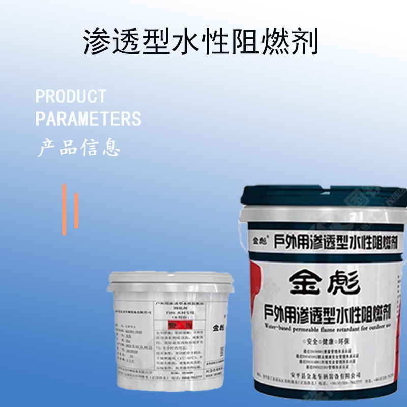 金彪户外用渗透型水性阻燃剂暗红色双组份20kg高清大图