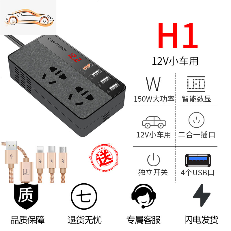 【补贴10%】车载逆变器12V转多功能汽车用电源转换噐插座点烟器充电器24V 12V+150W+送三合一线+QC3.0