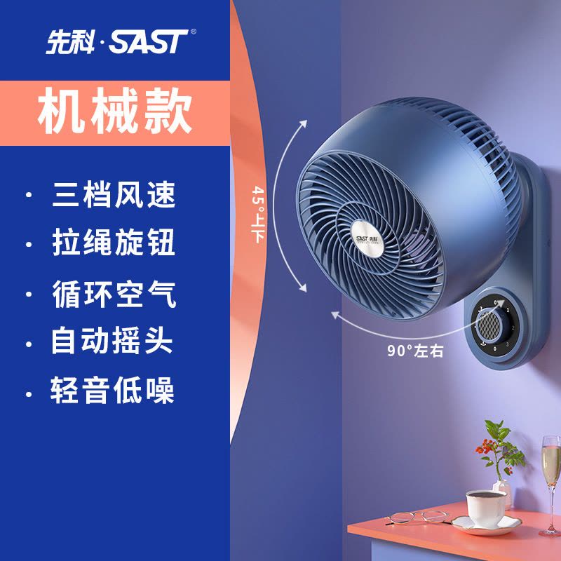 先科(SAST)壁扇壁挂式电风扇免打孔家用卫生间厨房摇头大风力空气循环扇 机械款图片