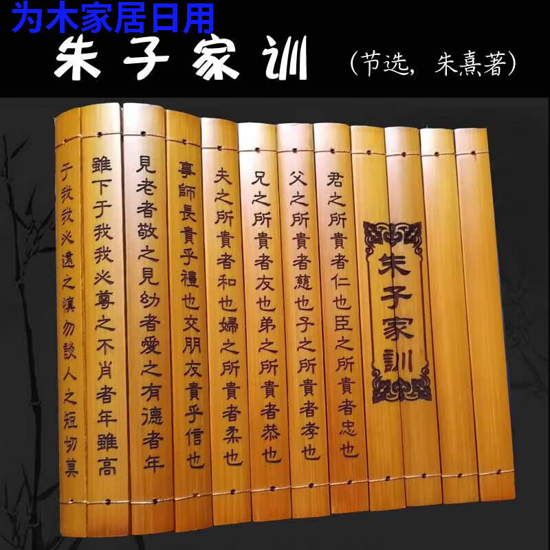 竹简书 弟子规三字经古代的书卷竹简道具演出古风竹签书竹简书复 朱子家训(20高-全文-朱熹)
