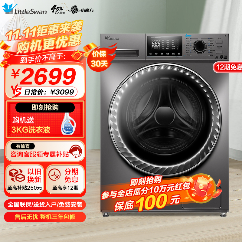 小天鹅(LittleSwan)洗衣机全自动滚筒 10kg水魔方智能家电 TG100VT86WMAD5-T1C